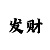 开元大道体育场路段
